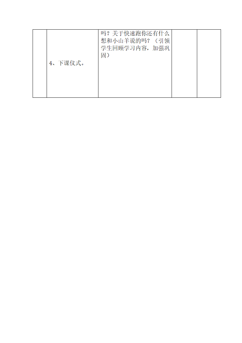 小学体育教案-30米快速跑 全国通用.doc第5页