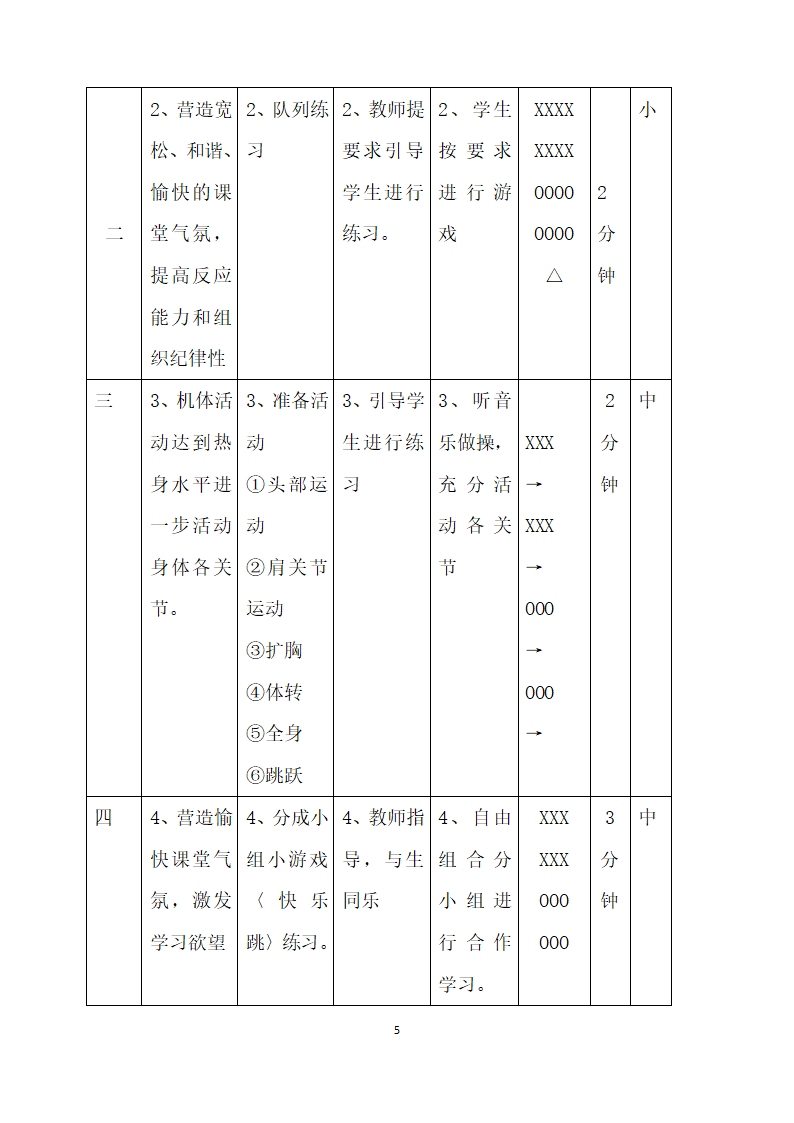 四年级体育   跨越式跳高    教案 全国通用.doc第5页