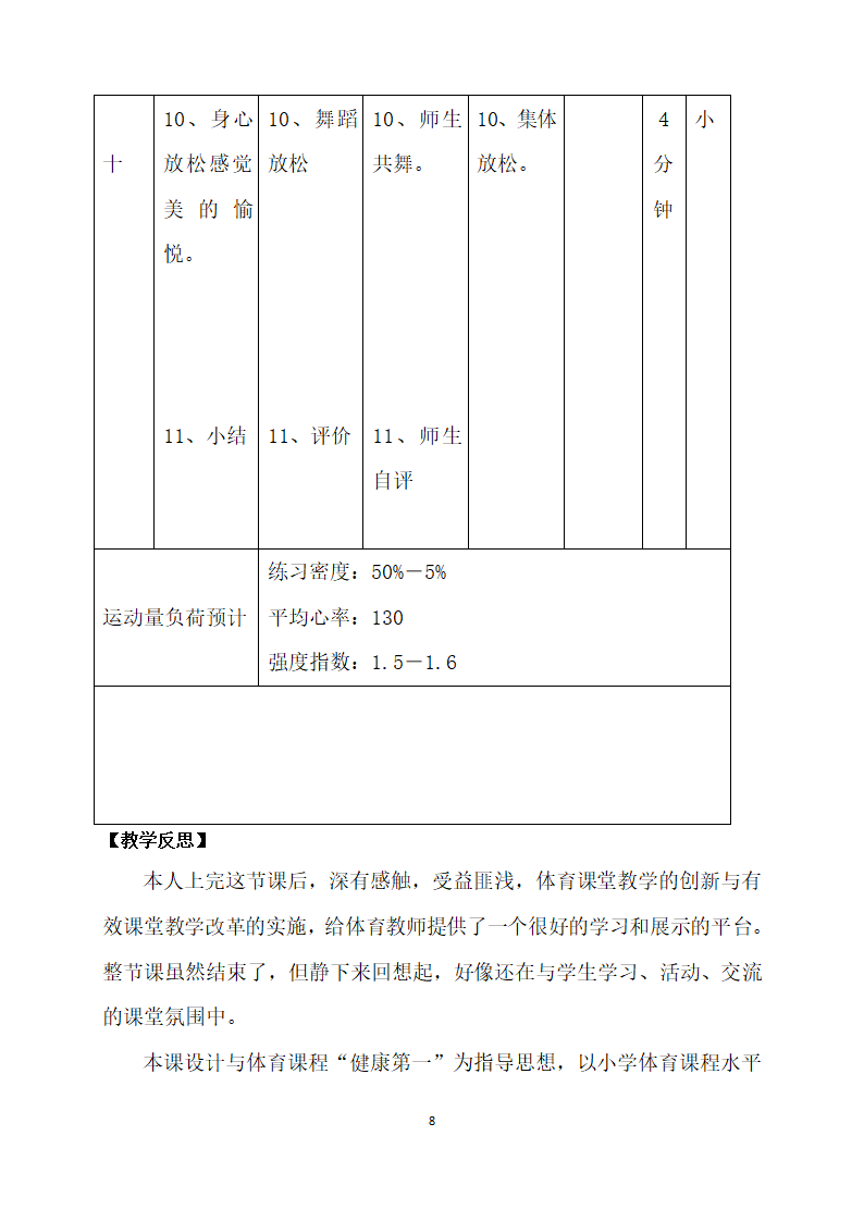 四年级体育   跨越式跳高    教案 全国通用.doc第8页