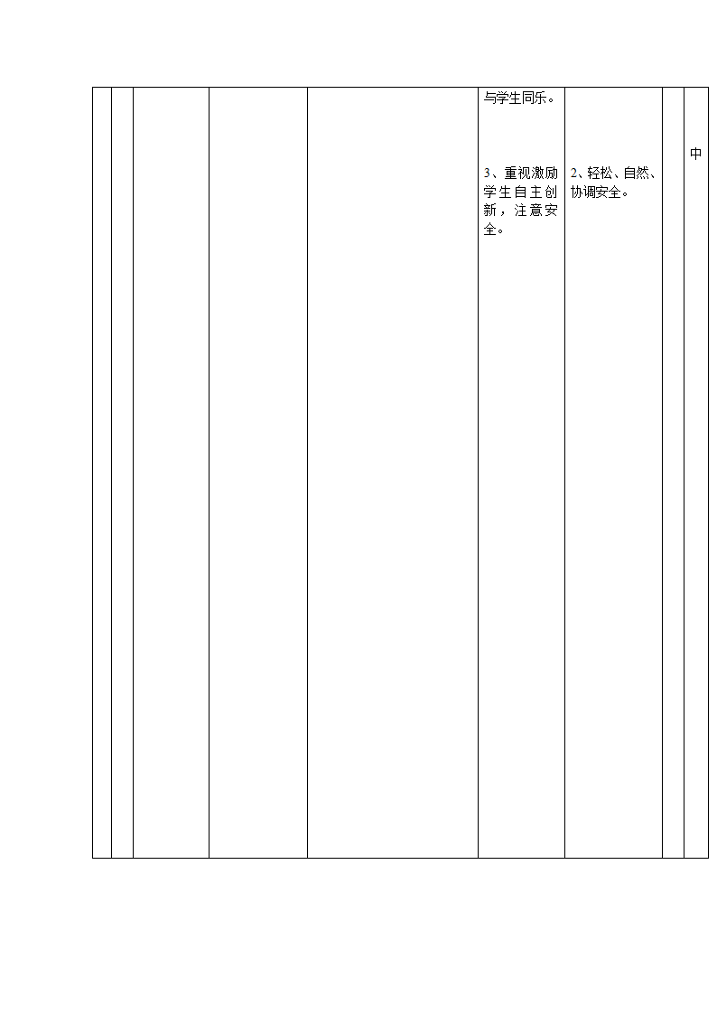 小学体育教案-蹲踞式跳远 全国通用.doc第7页
