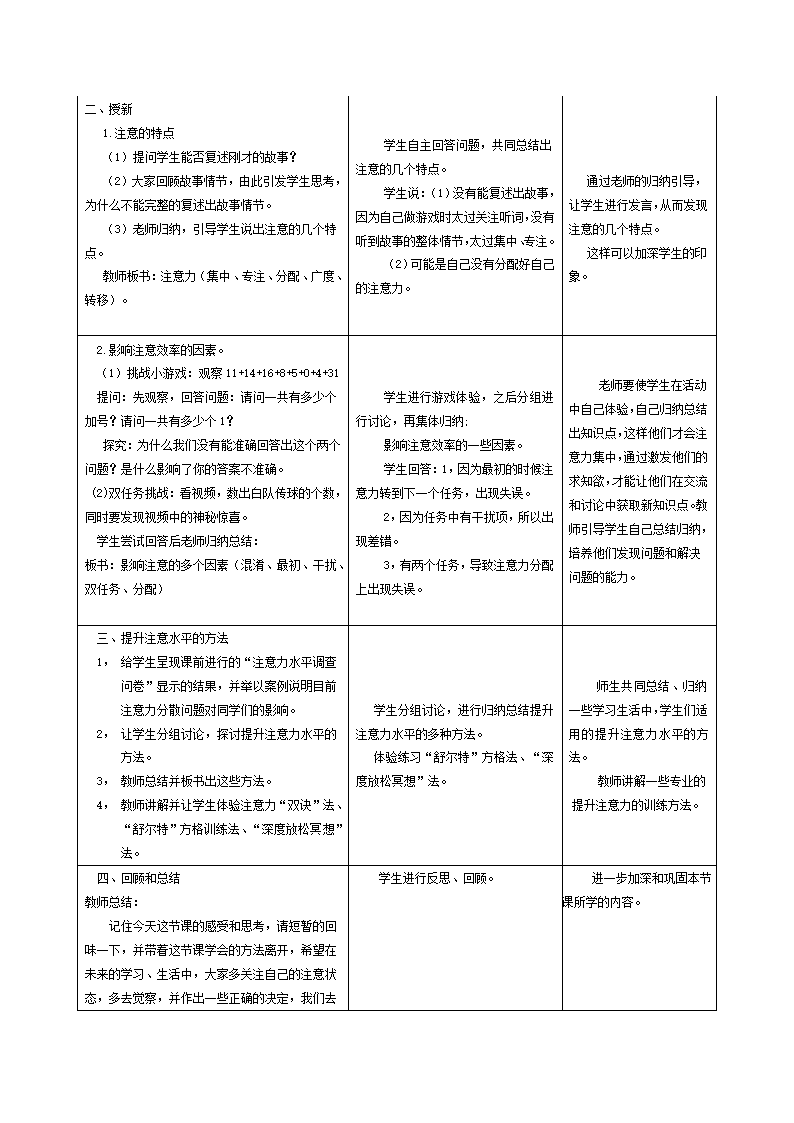 通用版高中主题班会 注意力 教案.doc第2页