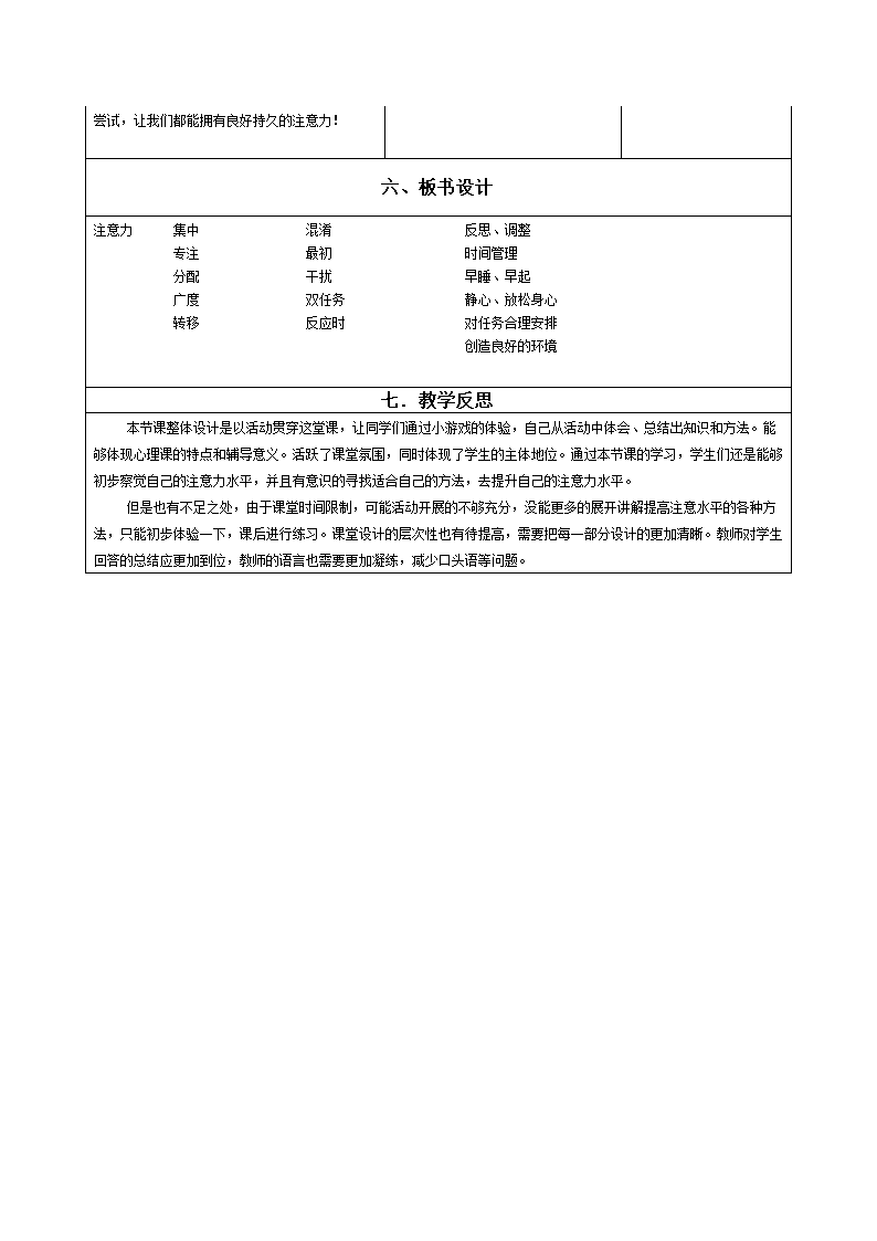 通用版高中主题班会 注意力 教案.doc第3页