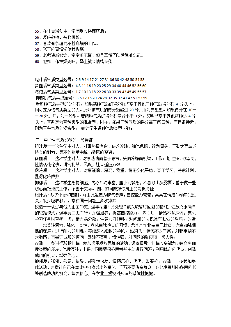 通用版高一心理健康  气质知多少 教案.doc第3页