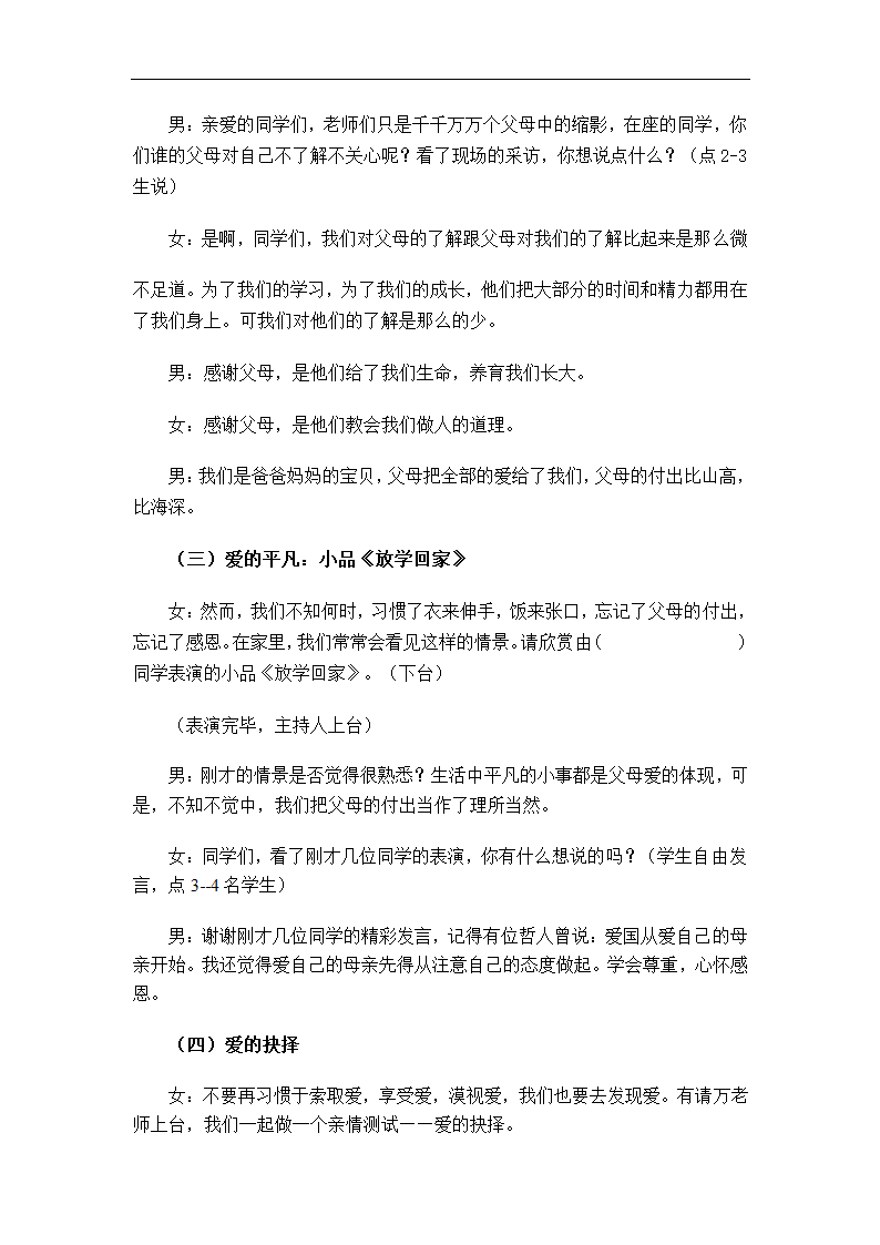 通用版 主题班会 让爱住我家 教案.doc第3页