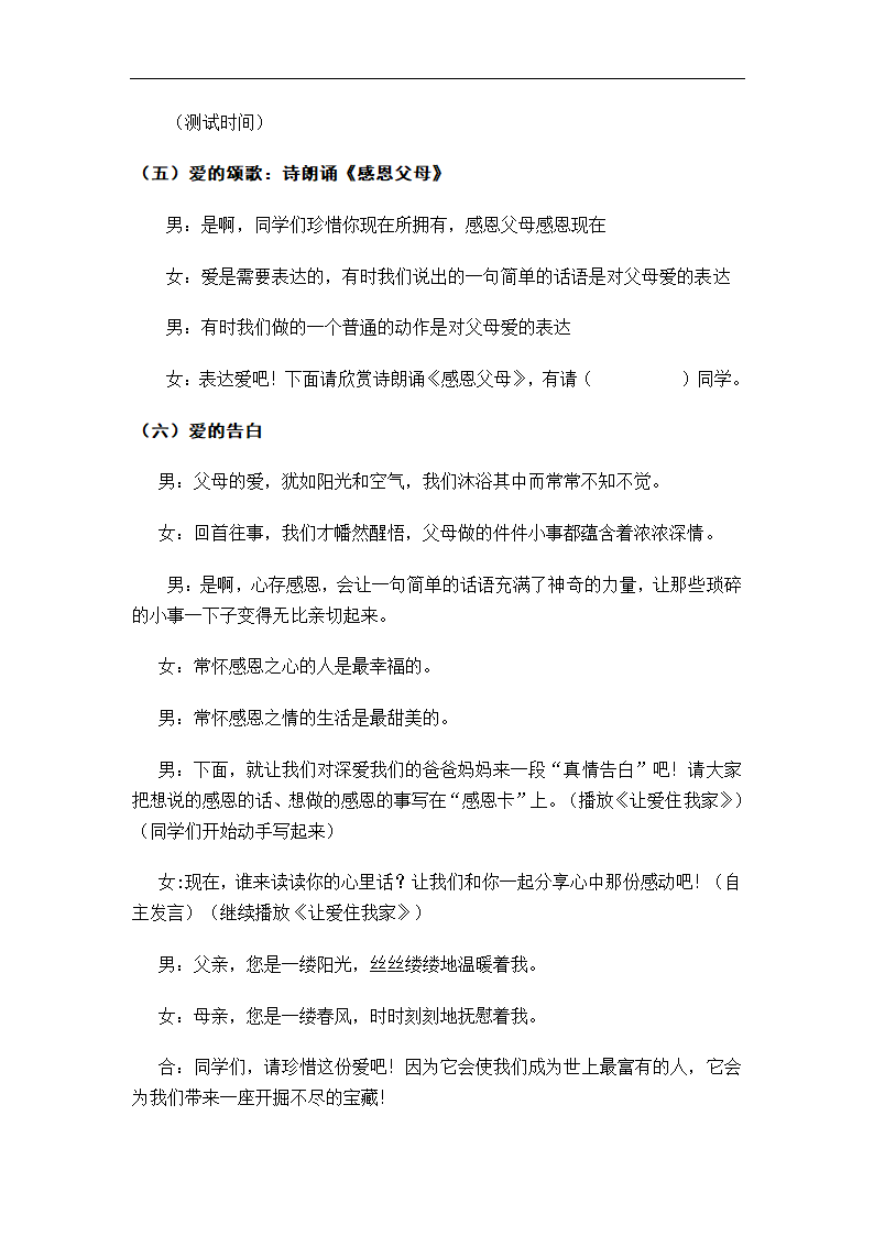 通用版 主题班会 让爱住我家 教案.doc第4页