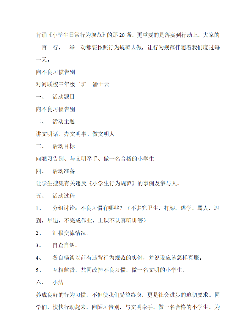 通用版 四年级主题班会 全册 教案.doc第2页