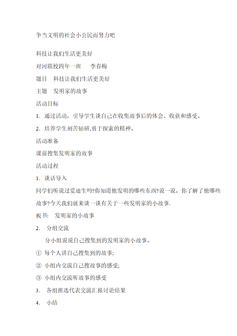 通用版 四年级主题班会 全册 教案.doc第3页