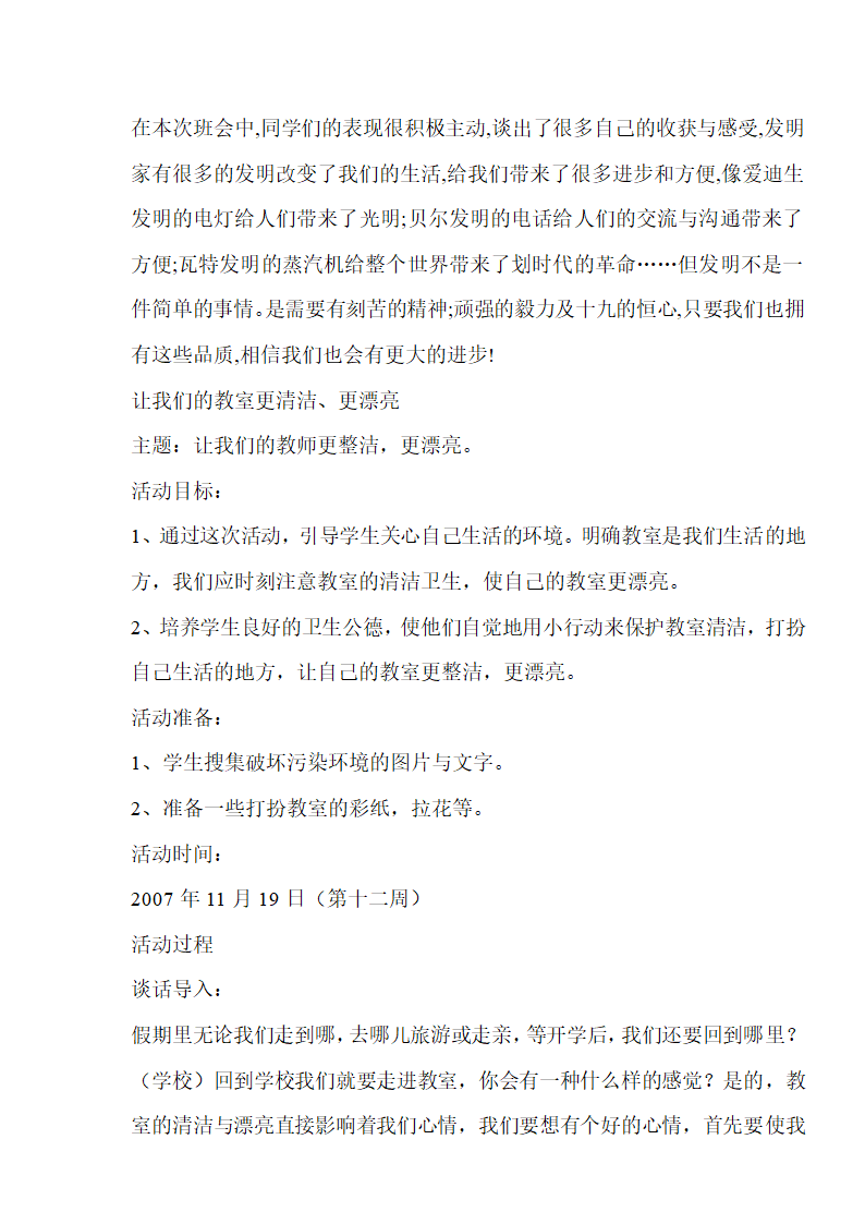 通用版 四年级主题班会 全册 教案.doc第4页