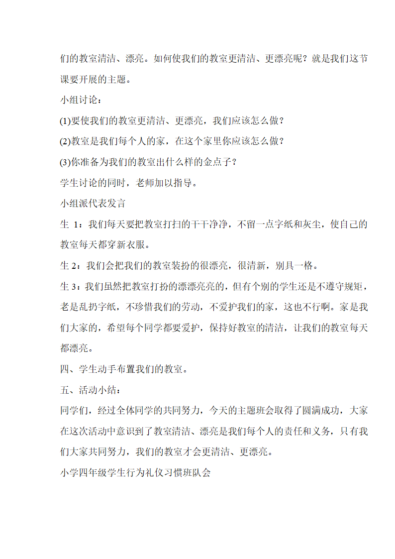 通用版 四年级主题班会 全册 教案.doc第5页