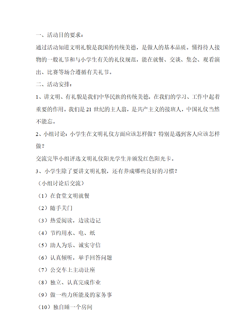 通用版 四年级主题班会 全册 教案.doc第6页