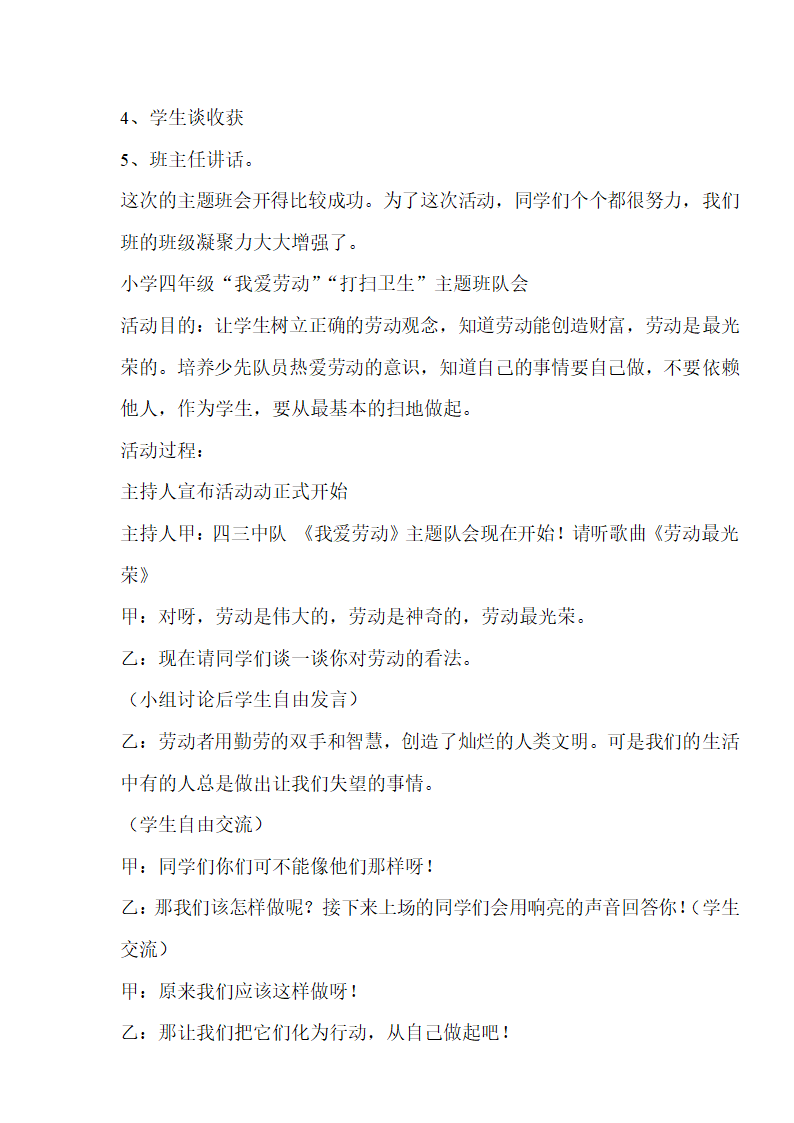 通用版 四年级主题班会 全册 教案.doc第7页