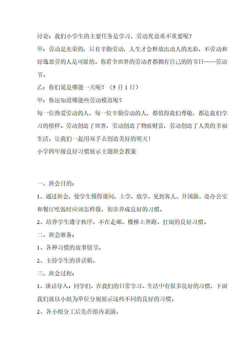 通用版 四年级主题班会 全册 教案.doc第8页