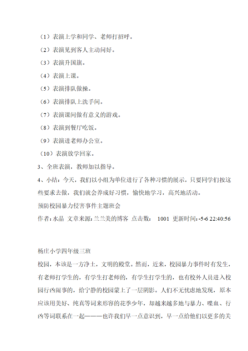 通用版 四年级主题班会 全册 教案.doc第9页