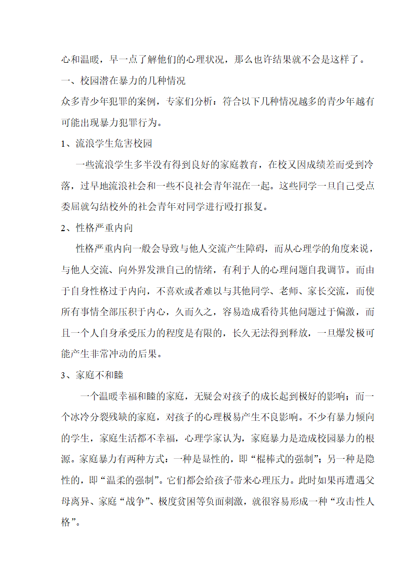 通用版 四年级主题班会 全册 教案.doc第10页