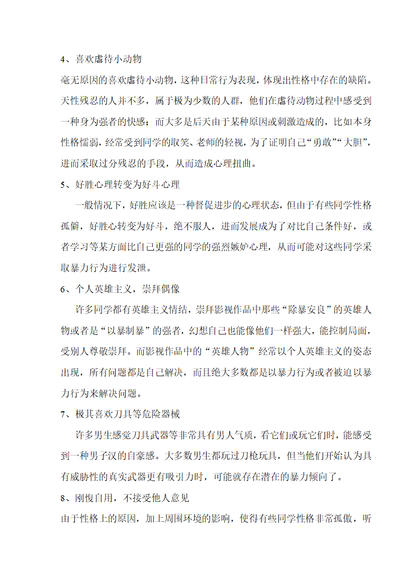 通用版 四年级主题班会 全册 教案.doc第11页