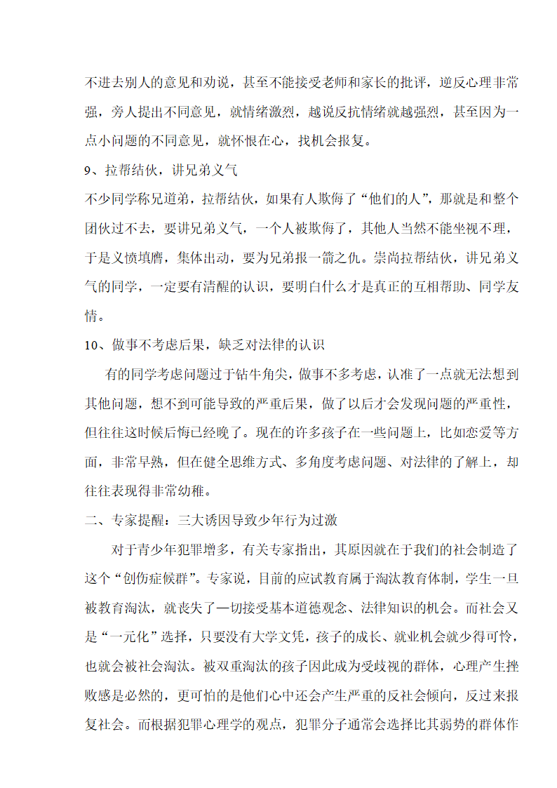 通用版 四年级主题班会 全册 教案.doc第12页