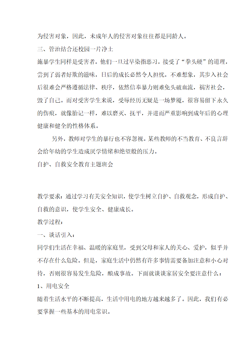 通用版 四年级主题班会 全册 教案.doc第13页