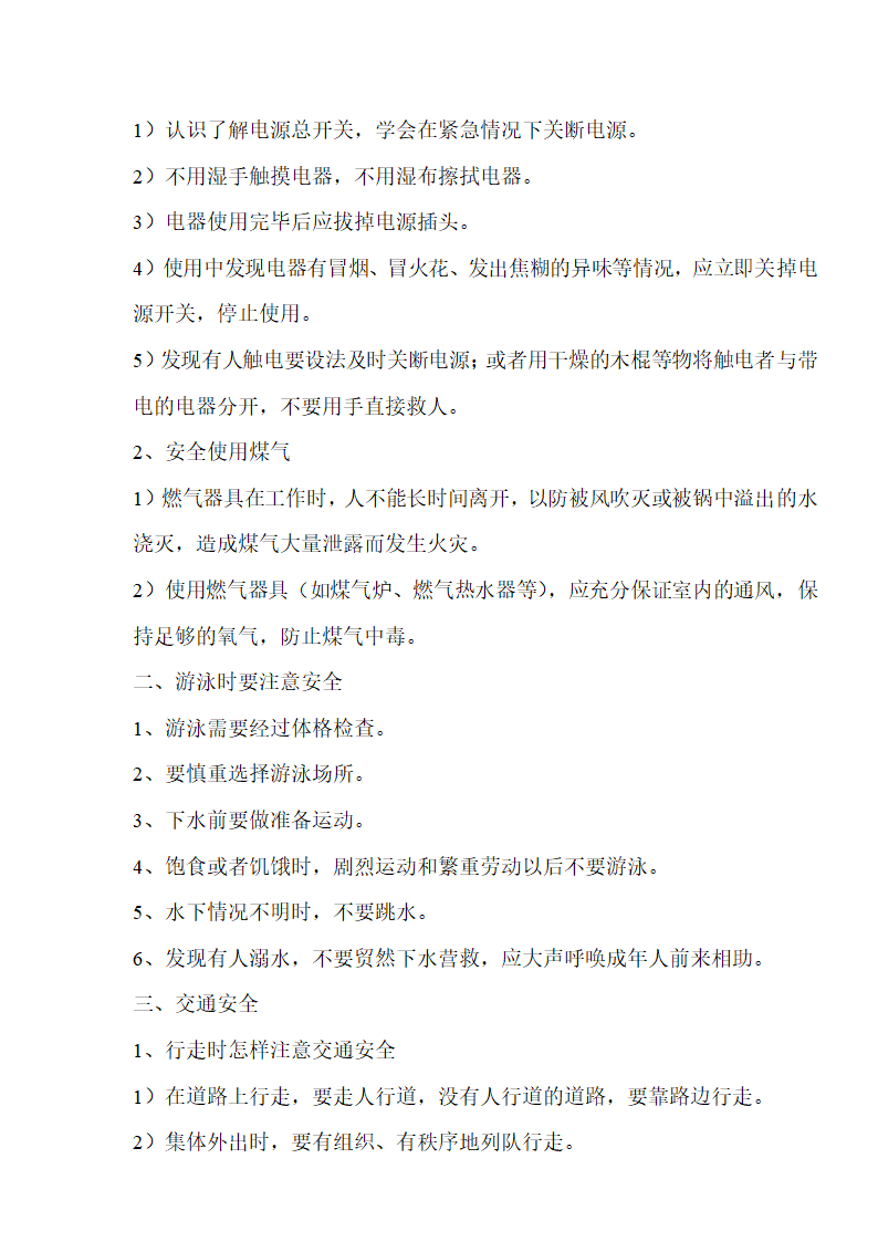 通用版 四年级主题班会 全册 教案.doc第14页