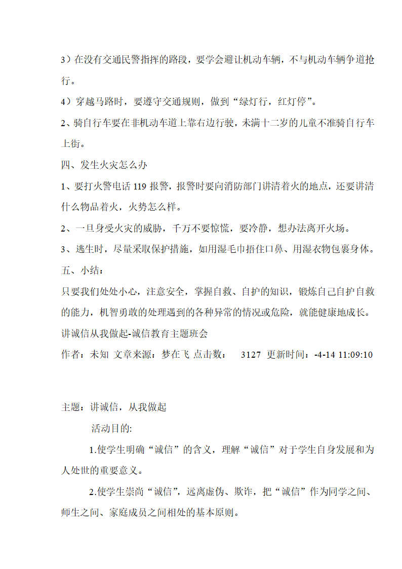 通用版 四年级主题班会 全册 教案.doc第15页