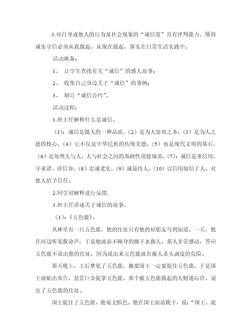 通用版 四年级主题班会 全册 教案.doc第16页