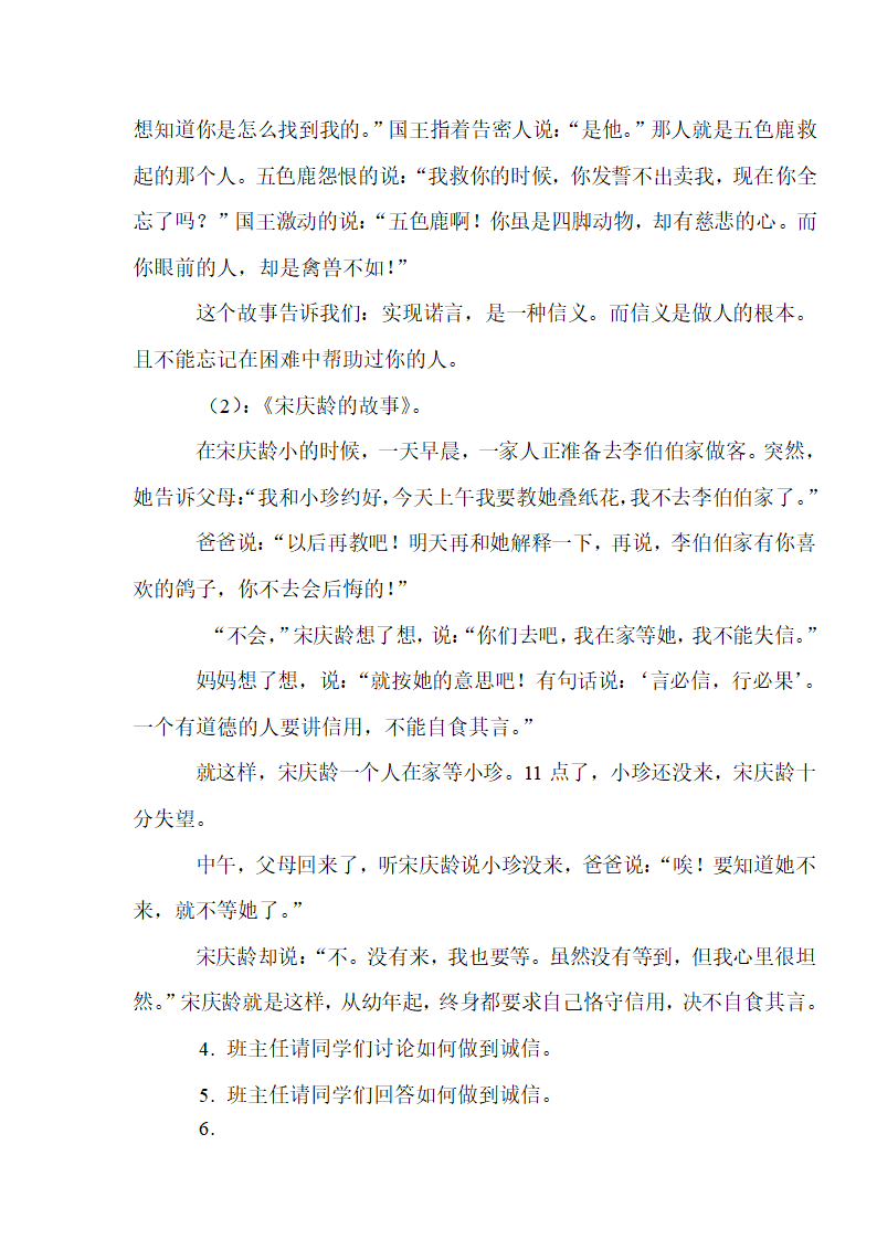 通用版 四年级主题班会 全册 教案.doc第17页