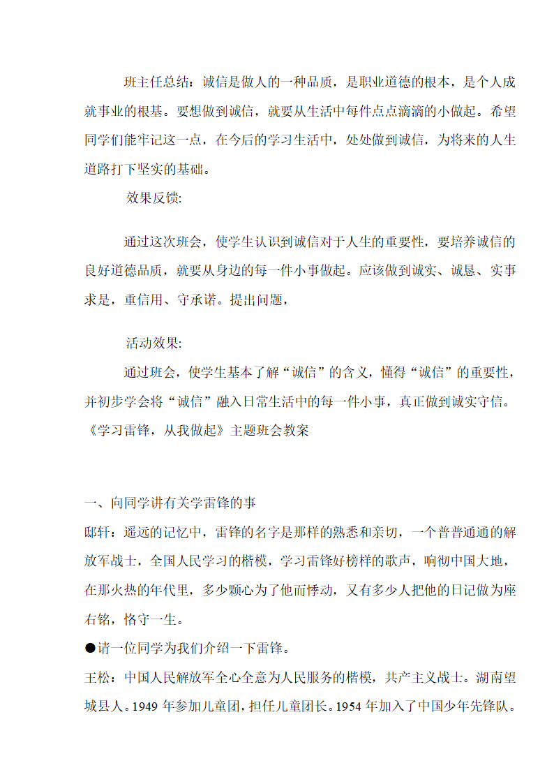 通用版 四年级主题班会 全册 教案.doc第18页