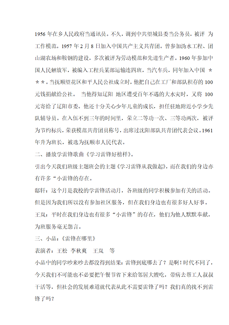 通用版 四年级主题班会 全册 教案.doc第19页