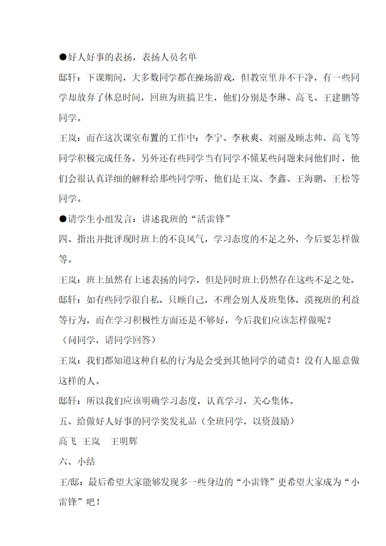 通用版 四年级主题班会 全册 教案.doc第20页