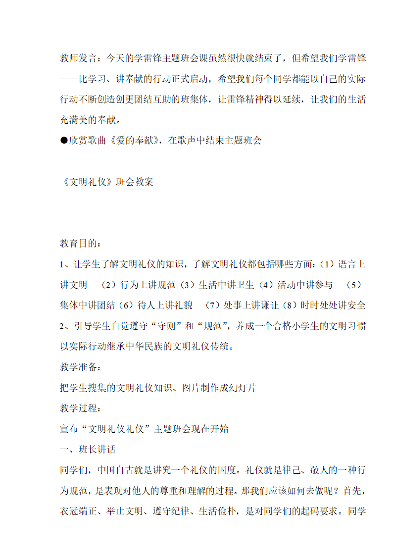 通用版 四年级主题班会 全册 教案.doc第21页