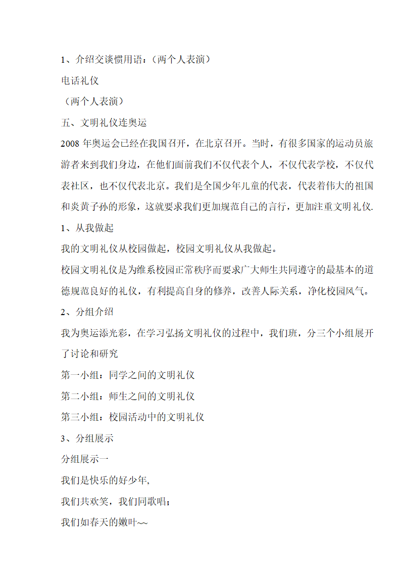 通用版 四年级主题班会 全册 教案.doc第23页