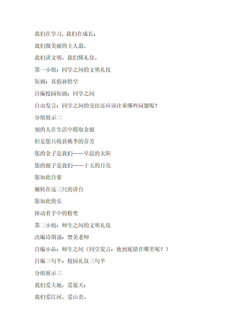 通用版 四年级主题班会 全册 教案.doc第24页