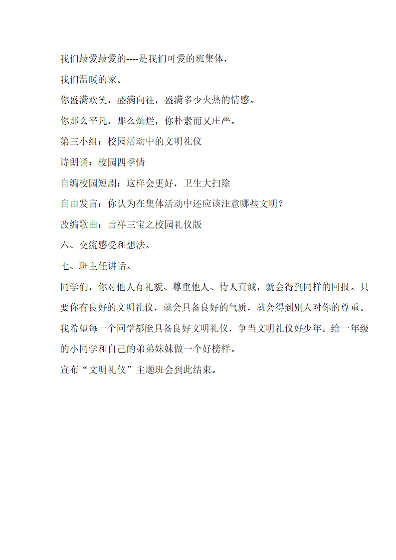 通用版 四年级主题班会 全册 教案.doc第25页