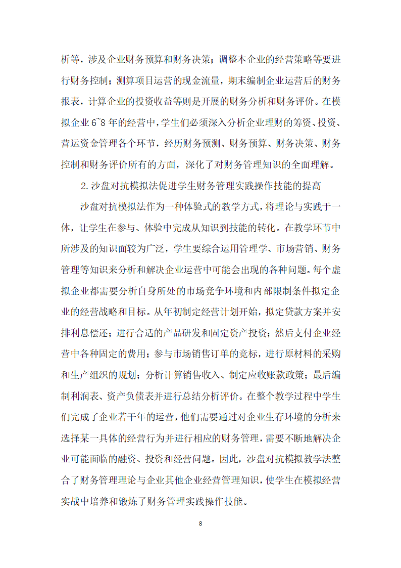 沙盘对抗模拟法应用于高职财务管理教学的可行生分析.docx第8页