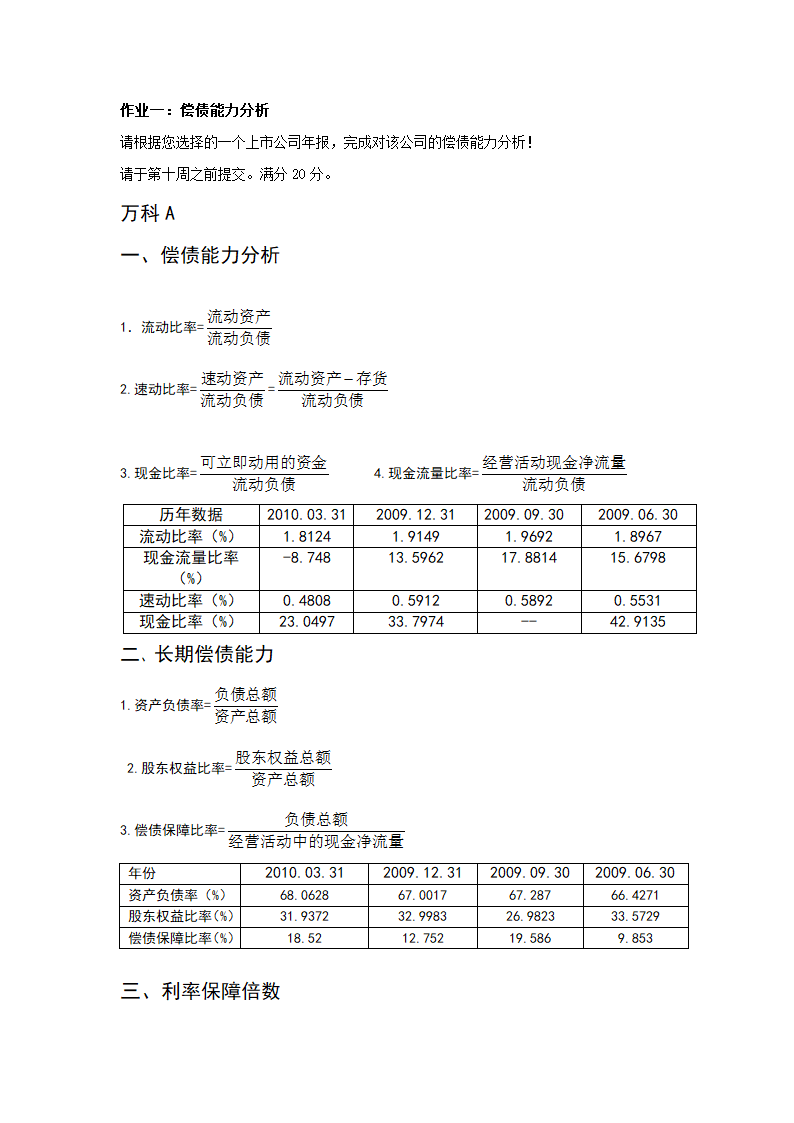 财务报表分析任务(1)一偿债能力分析.docx第1页