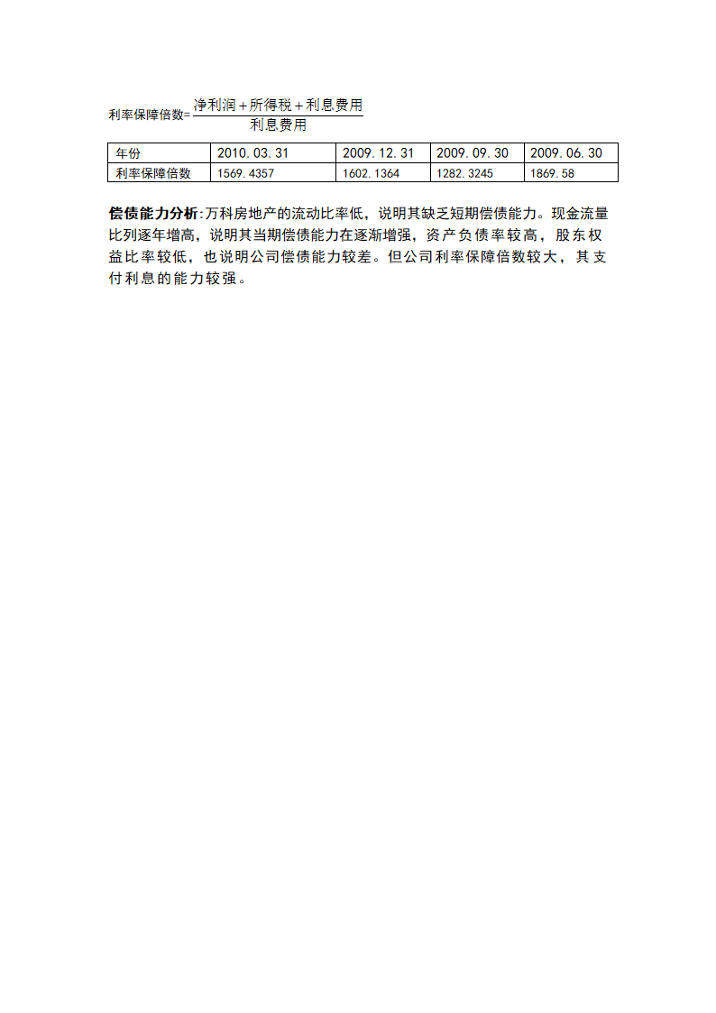 财务报表分析任务(1)一偿债能力分析.docx第2页