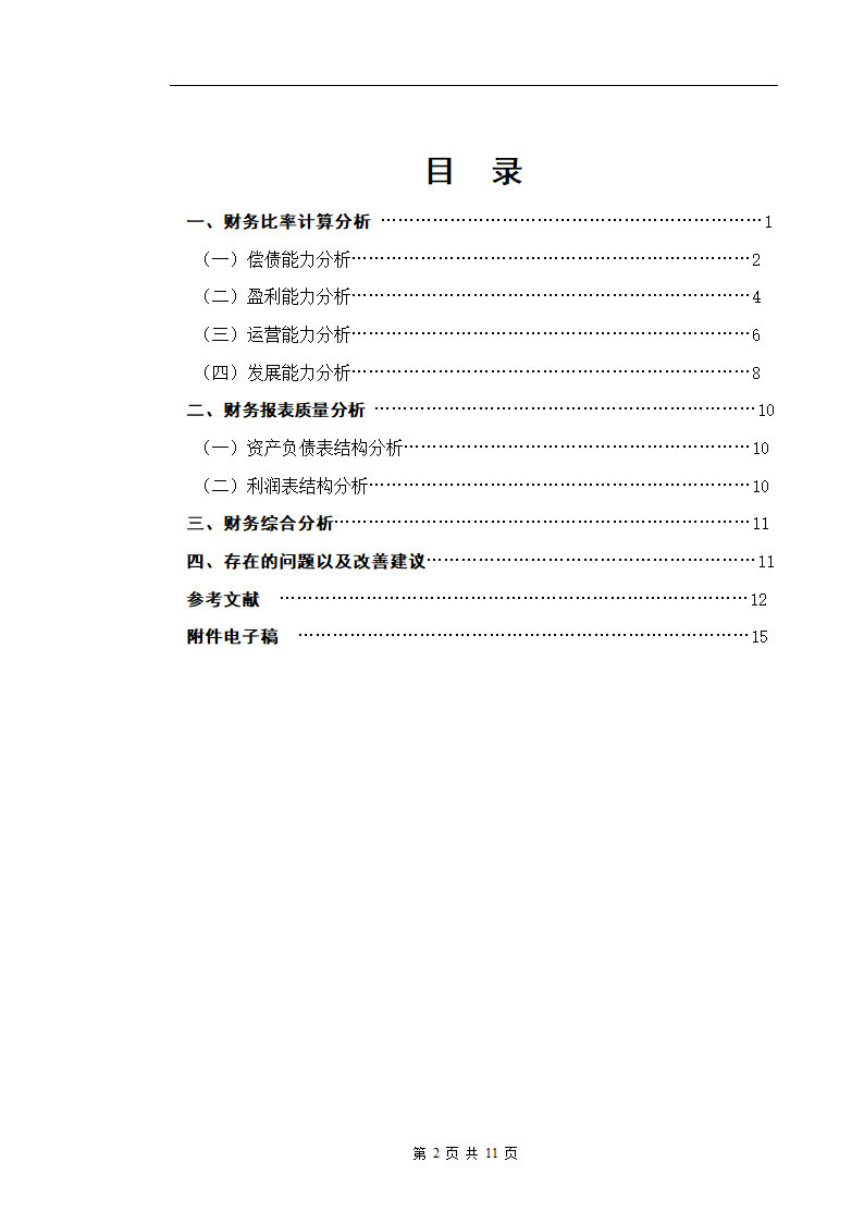 华谊兄弟传媒股份有限公司财务报表分析.doc第2页