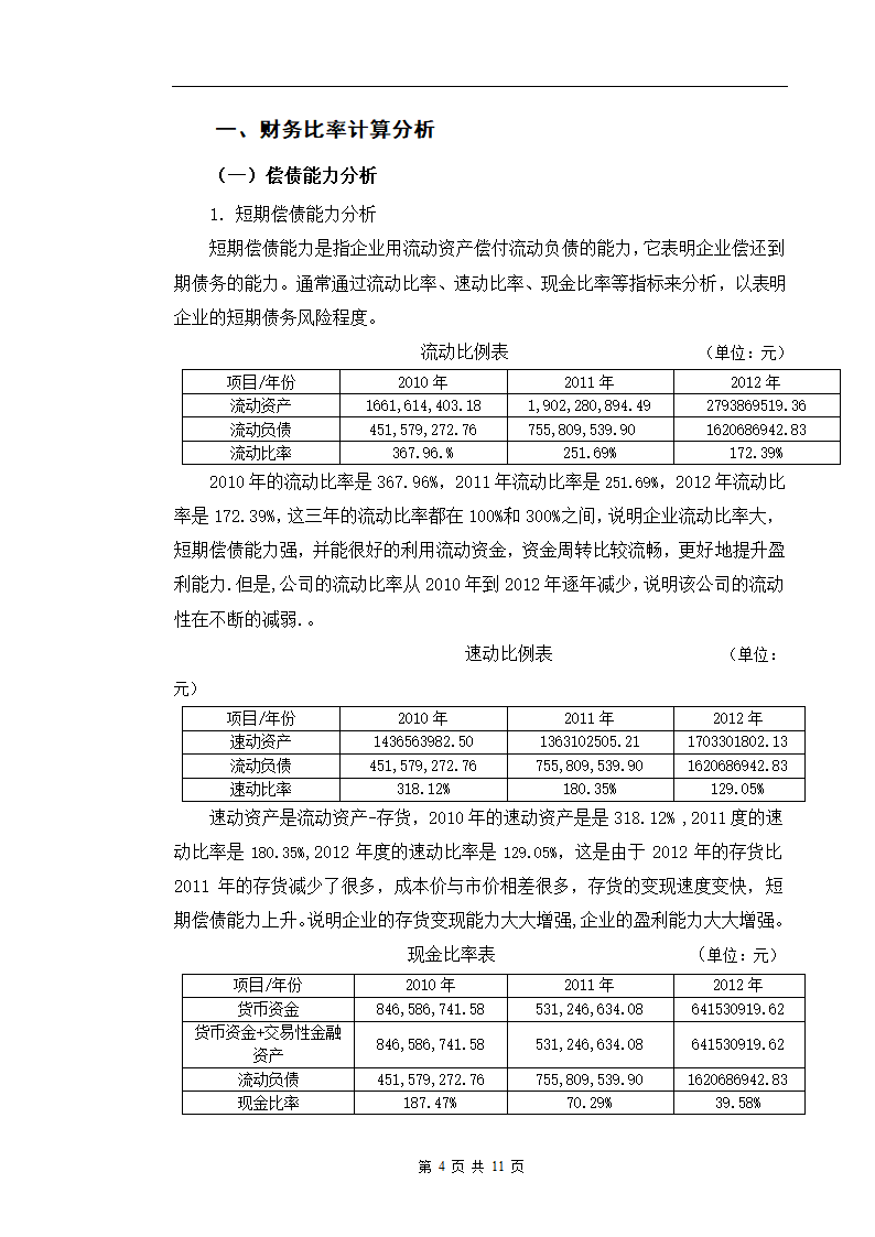 华谊兄弟传媒股份有限公司财务报表分析.doc第4页