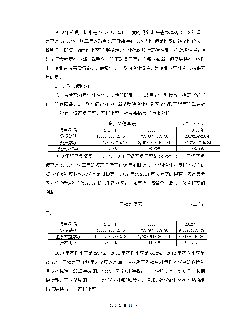 华谊兄弟传媒股份有限公司财务报表分析.doc第5页