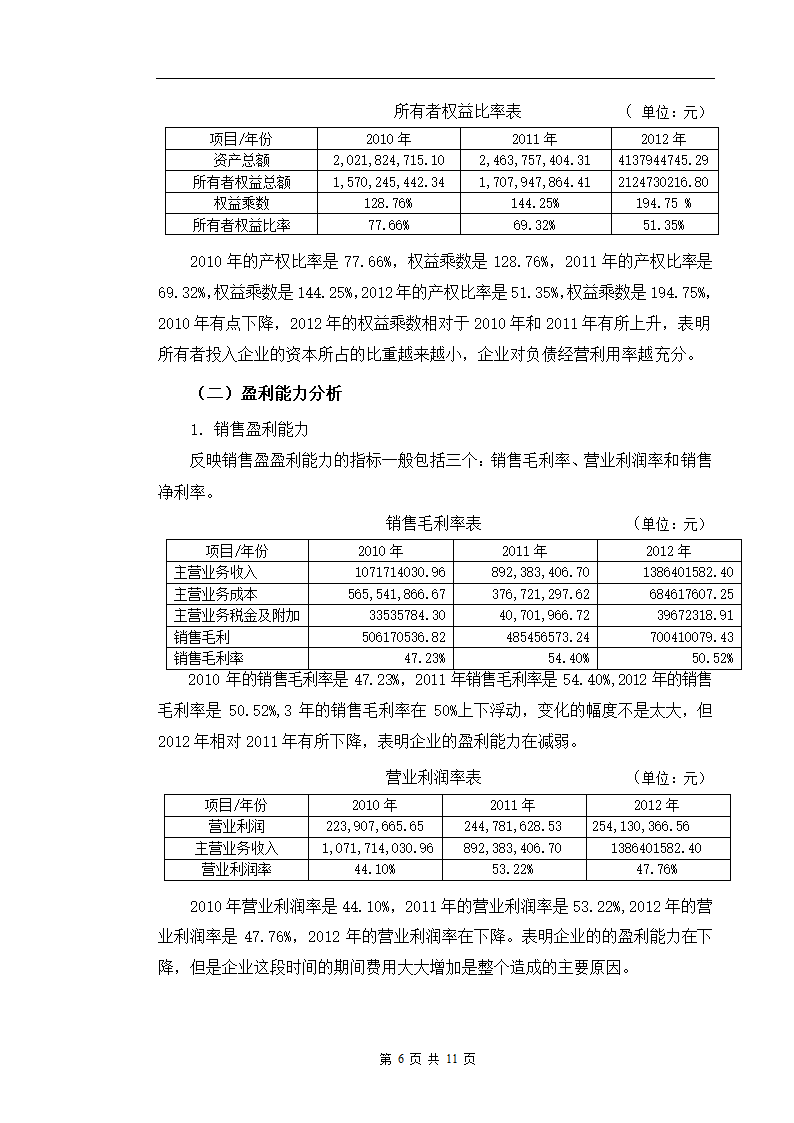 华谊兄弟传媒股份有限公司财务报表分析.doc第6页