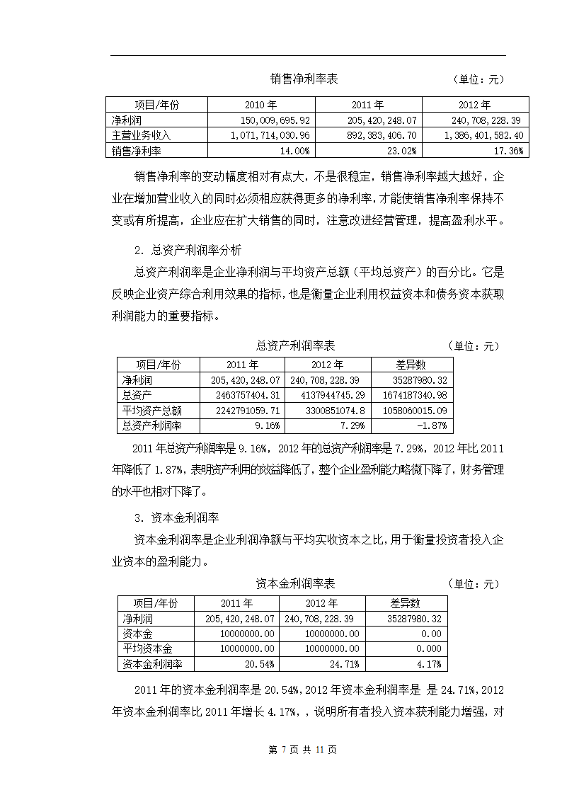 华谊兄弟传媒股份有限公司财务报表分析.doc第7页