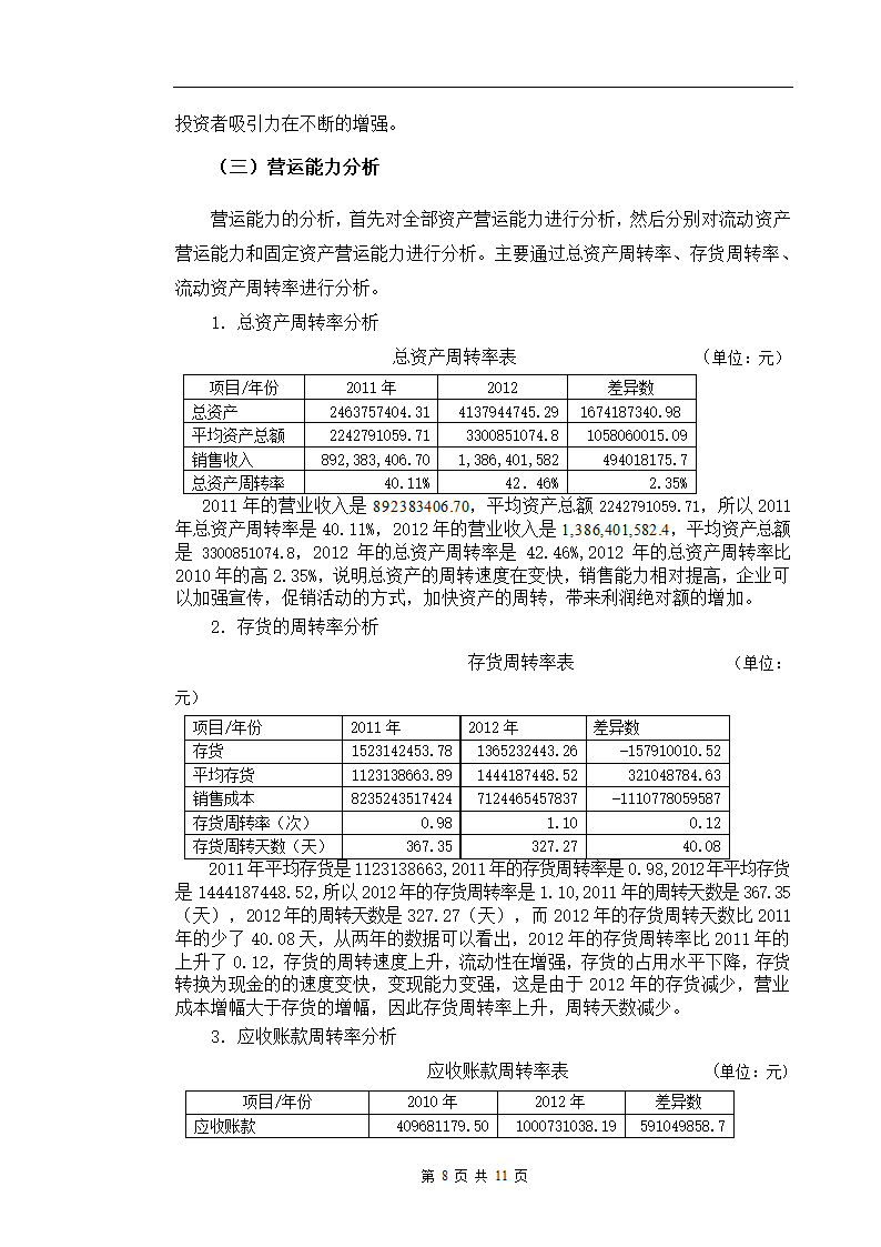 华谊兄弟传媒股份有限公司财务报表分析.doc第8页