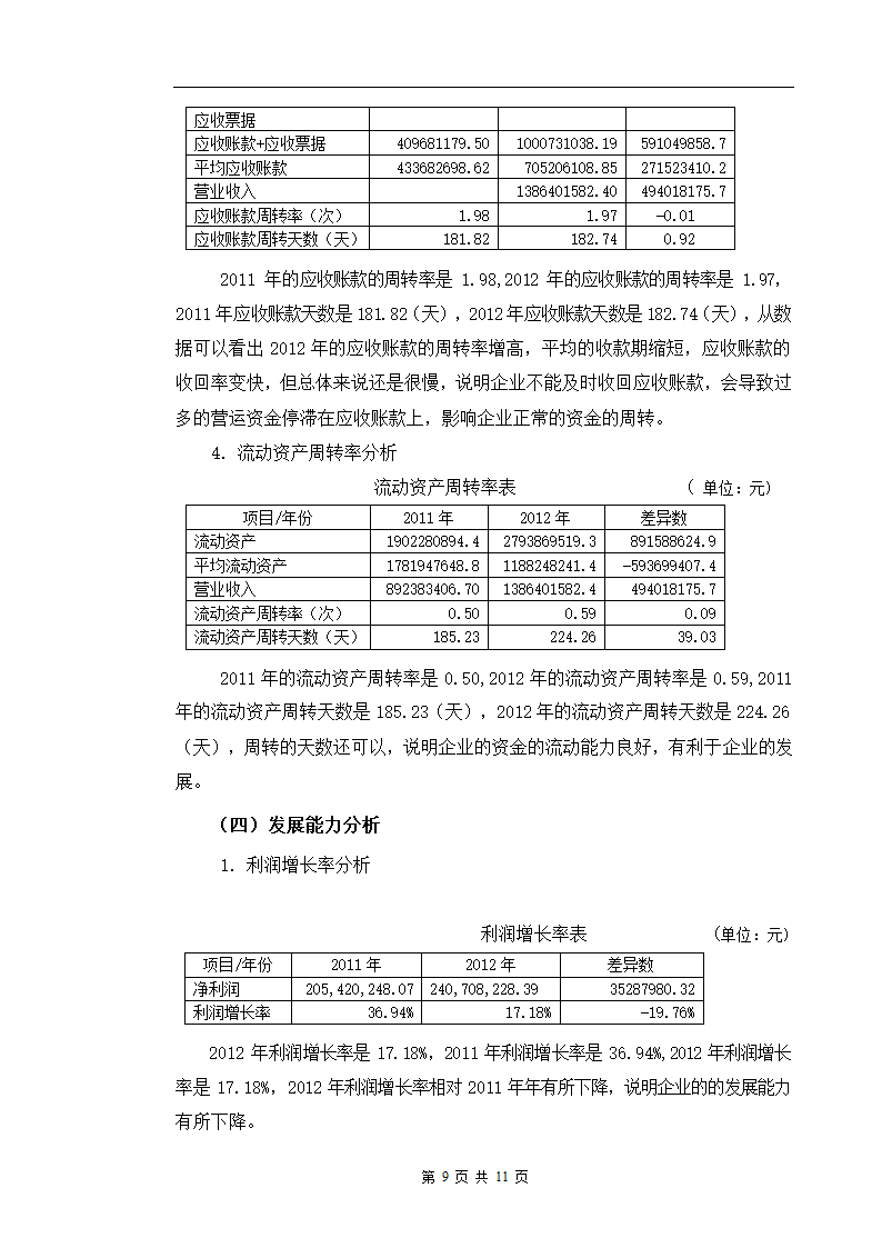 华谊兄弟传媒股份有限公司财务报表分析.doc第9页