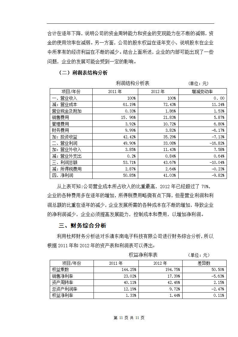 华谊兄弟传媒股份有限公司财务报表分析.doc第11页