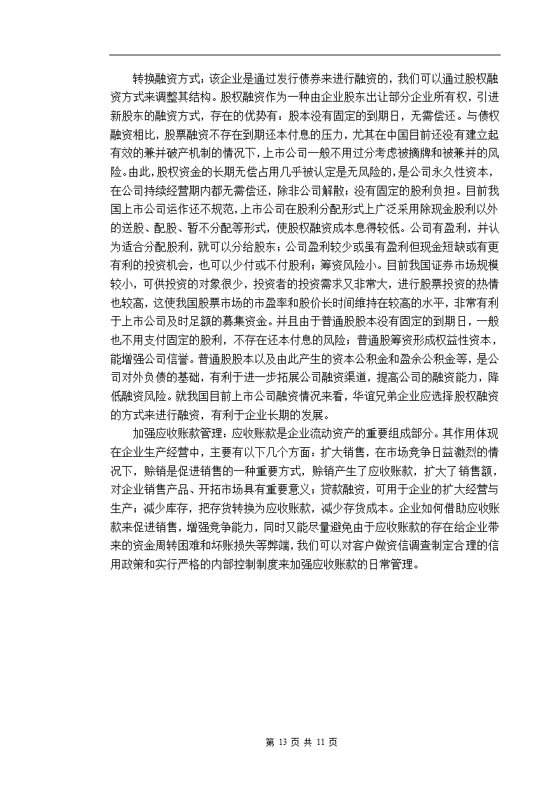 华谊兄弟传媒股份有限公司财务报表分析.doc第13页