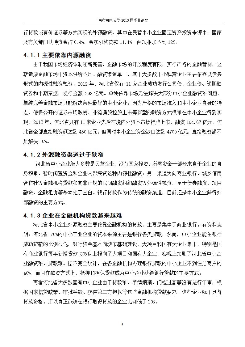 会计财务管理毕业论文：河北企业财务危机成因及对策.docx第14页