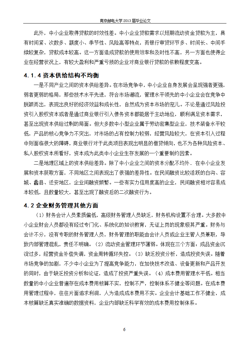 会计财务管理毕业论文：河北企业财务危机成因及对策.docx第15页