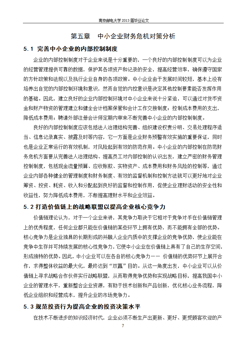 会计财务管理毕业论文：河北企业财务危机成因及对策.docx第16页