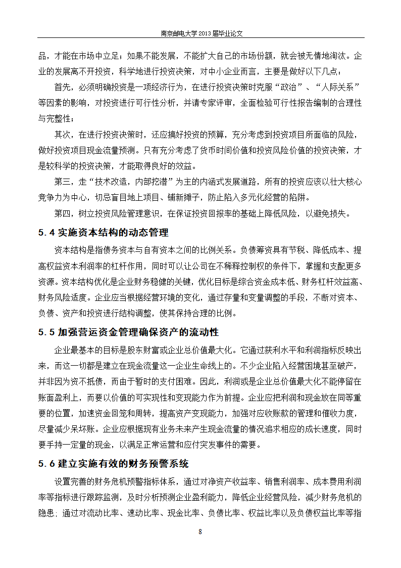 会计财务管理毕业论文：河北企业财务危机成因及对策.docx第17页