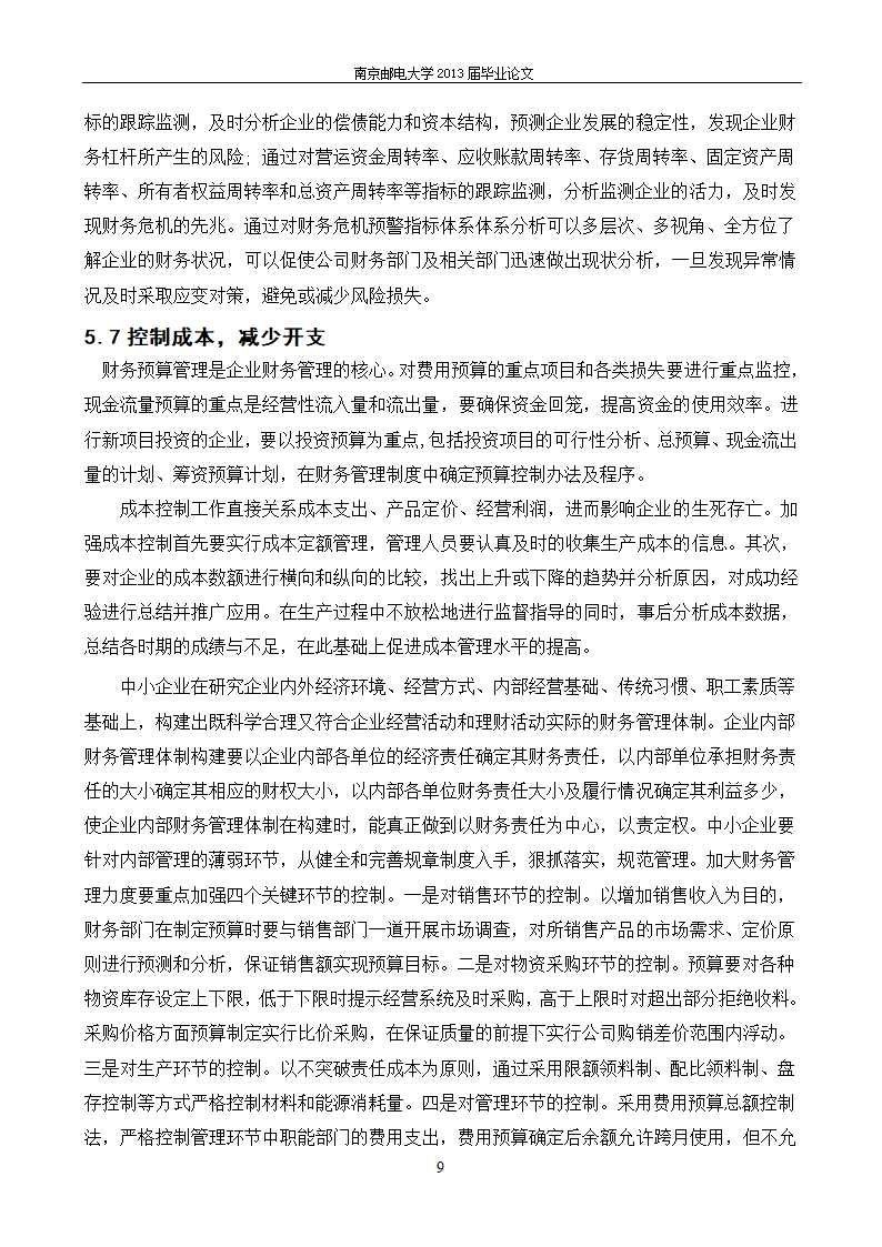 会计财务管理毕业论文：河北企业财务危机成因及对策.docx第18页