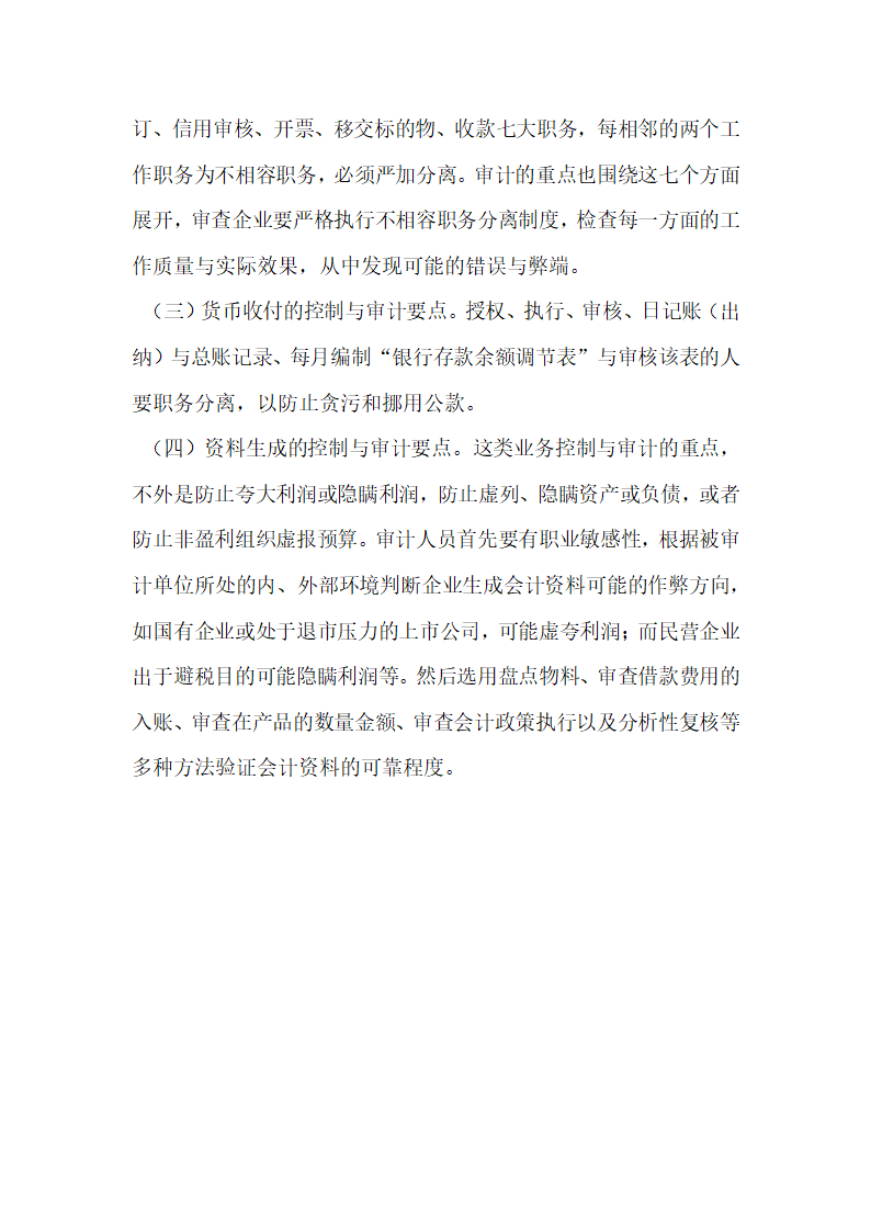 企业经济业务重分类及其控制和审计研究.docx第10页